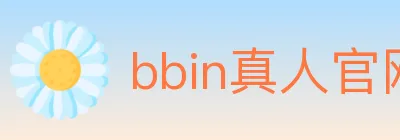 bbin真人官网 logo